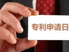 專(zhuān)利申請(qǐng)日怎么確定,申請(qǐng)日有何重要性？