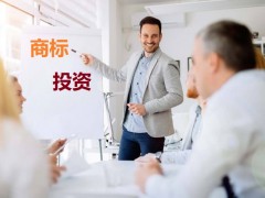 商標(biāo)投資中的風(fēng)險，你知道多少？如何進(jìn)行商標(biāo)投資