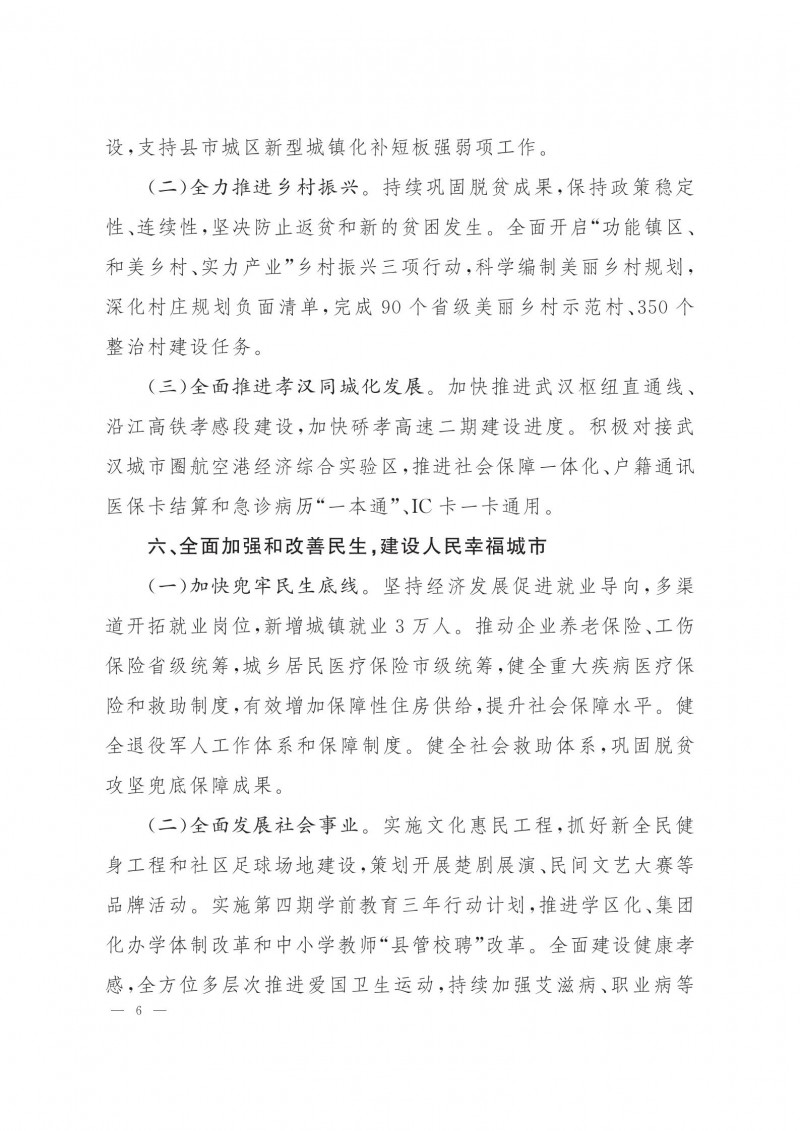 市人民政府批轉(zhuǎn)市發(fā)改委關(guān)于2021年全市國民經(jīng)濟(jì)和社會(huì)發(fā)展計(jì)劃報(bào)告的通知.pdf_05